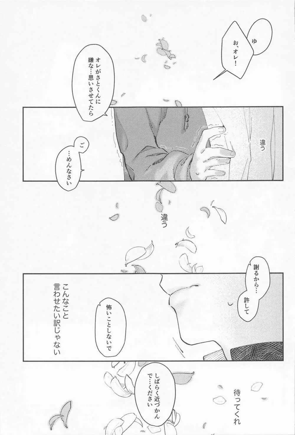 揺蕩う Page.46