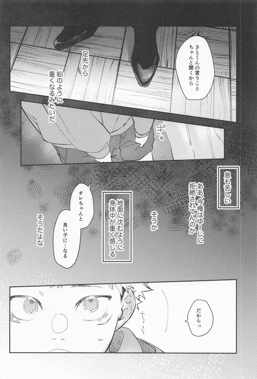 揺蕩う Page.47