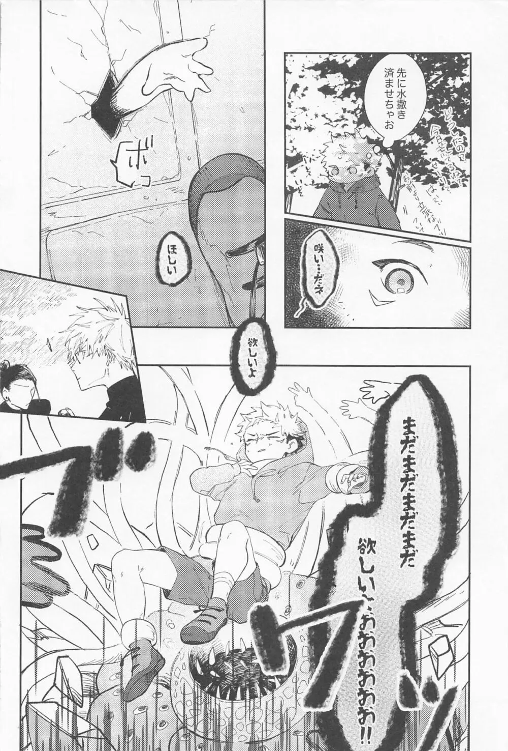 揺蕩う Page.9