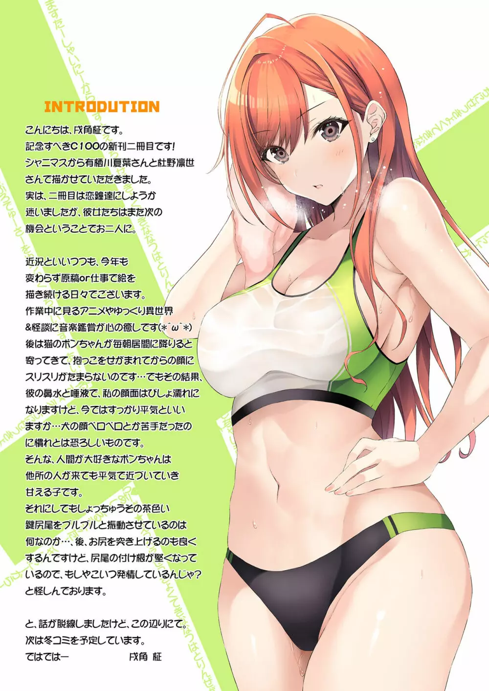 エッチに積極的な夏葉と凛世がプロデューサーを誘惑しちゃいます Page.3