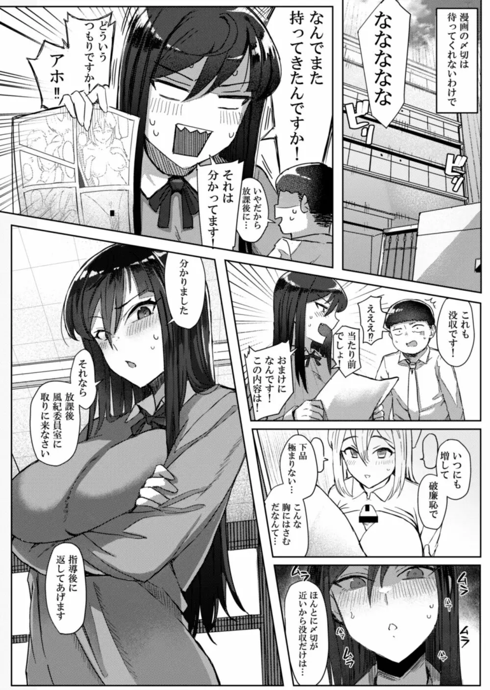 興味津々 鑑さん Page.16