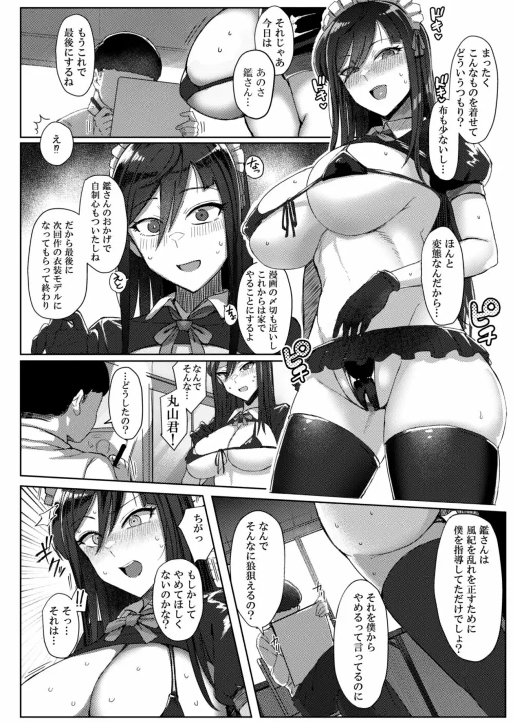 興味津々 鑑さん Page.24