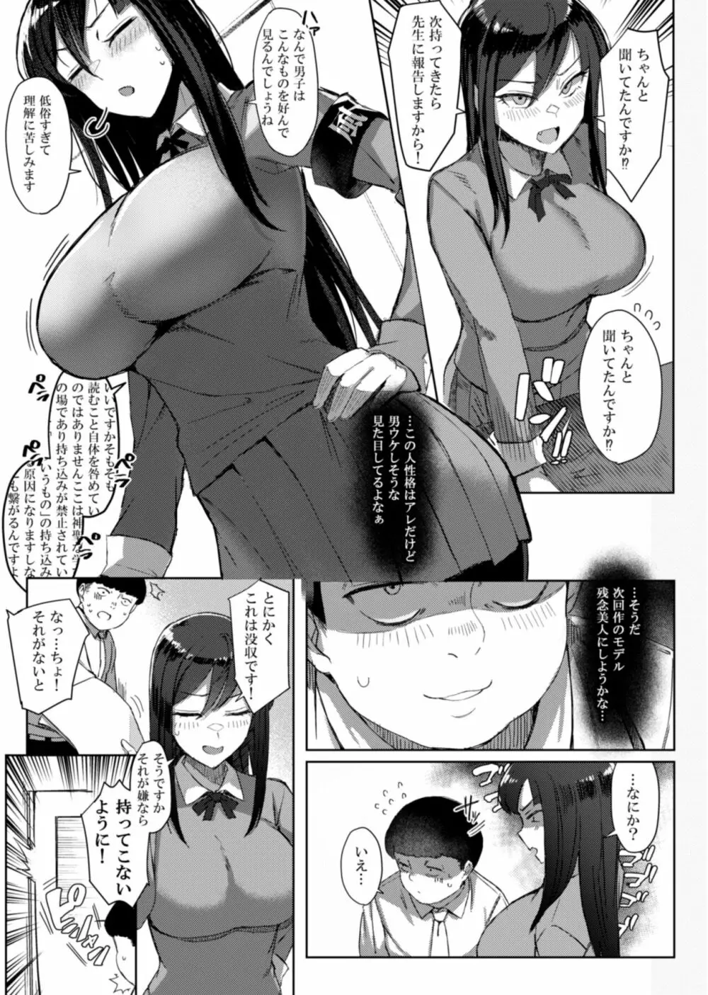 興味津々 鑑さん Page.5