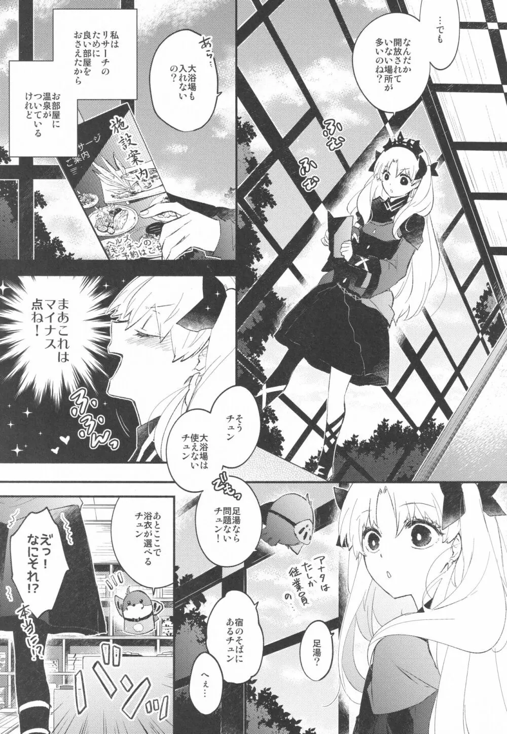 おもてなしの Page.10