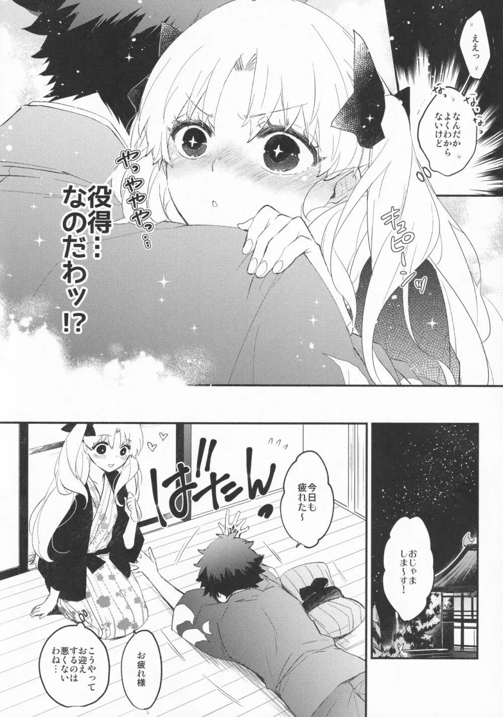 おもてなしの Page.25