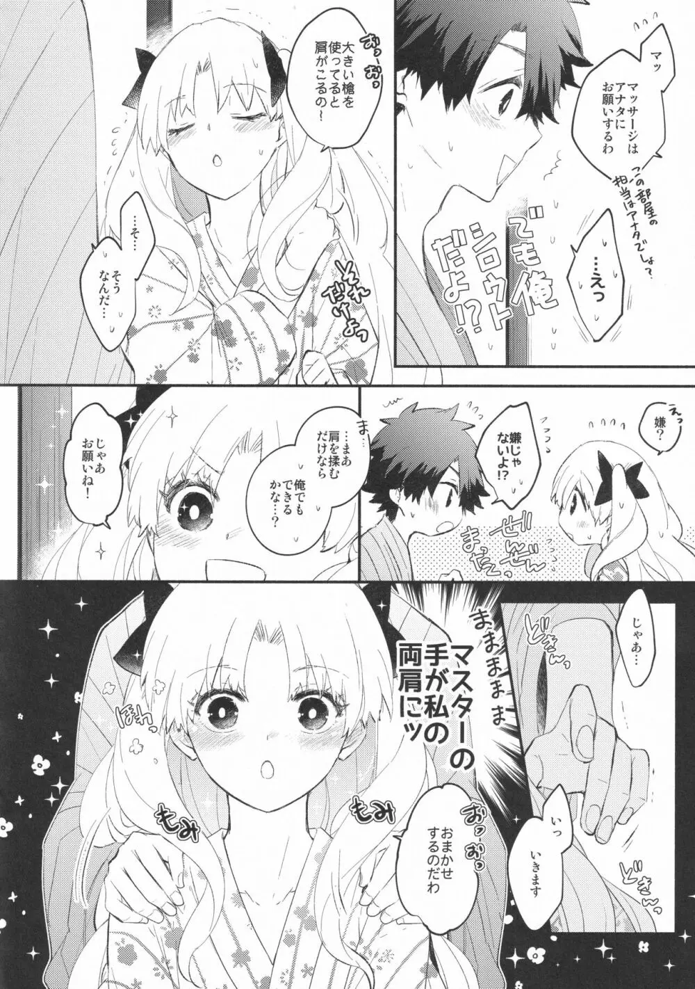 おもてなしの Page.45