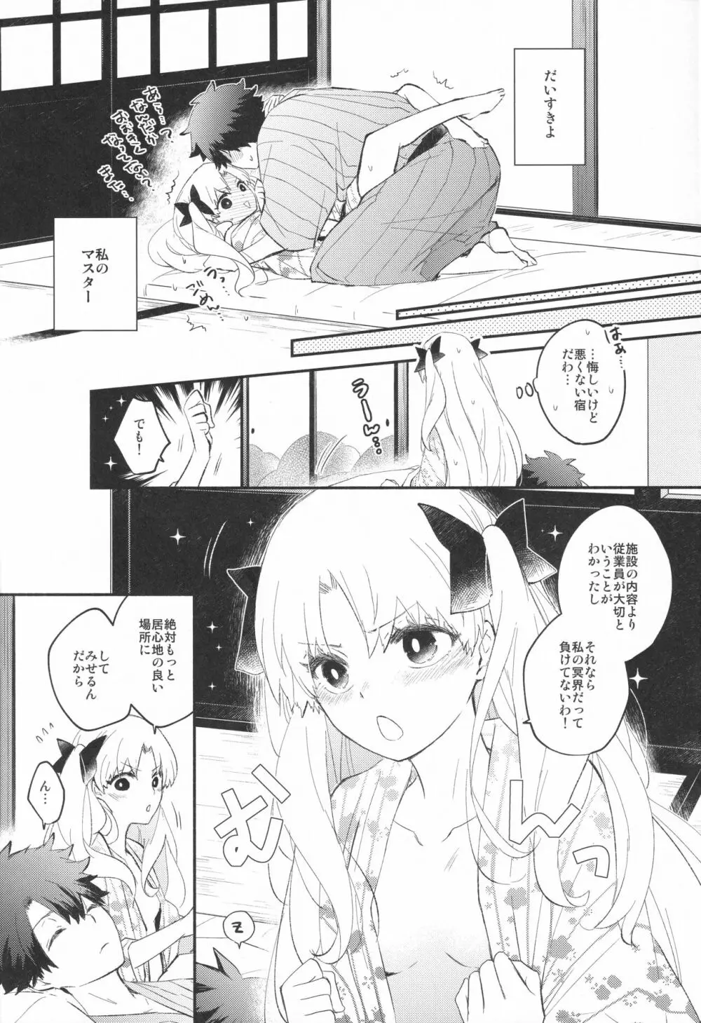 おもてなしの Page.62