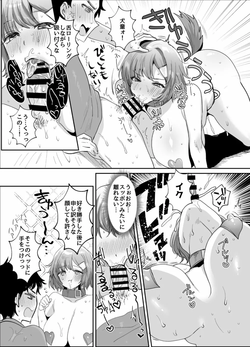 デッかくて無口でエッチなカノジョ Page.14