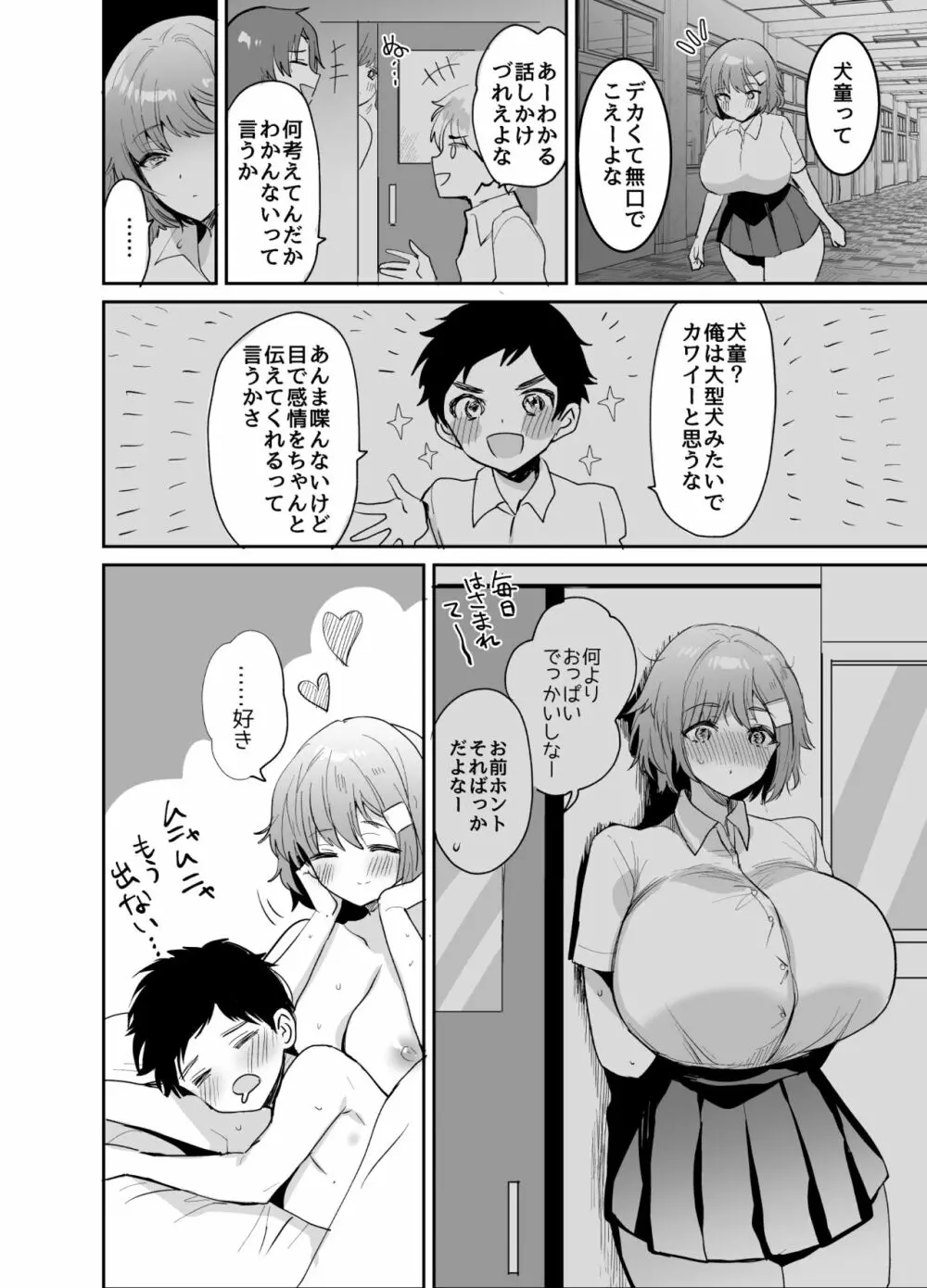 デッかくて無口でエッチなカノジョ Page.25