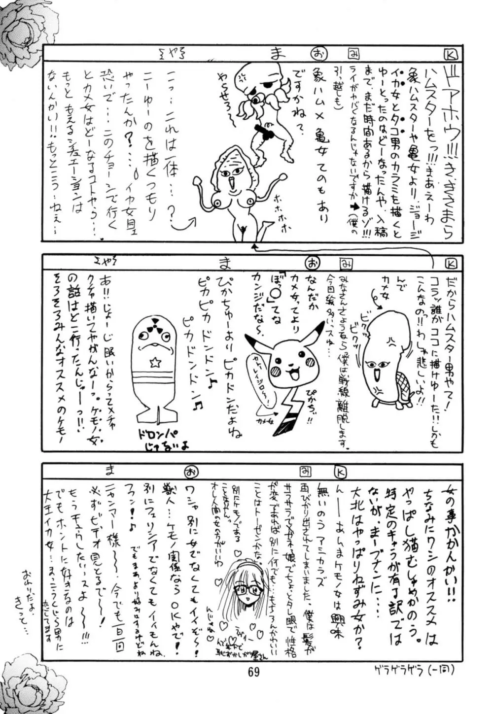 恐悦至極獣人H Page.68