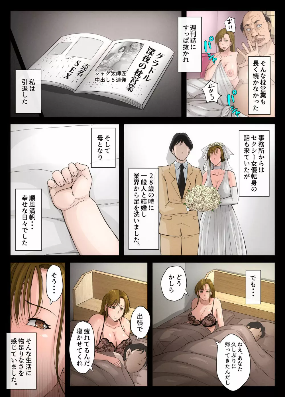 ゲスママ不貞日記2 宇代敦子編 Page.47