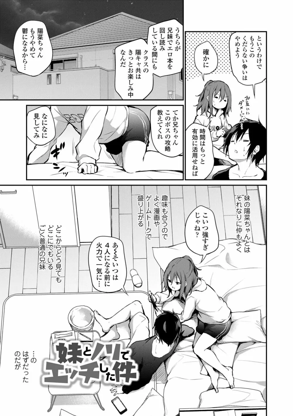 妹とノリでエッチした件 Page.3