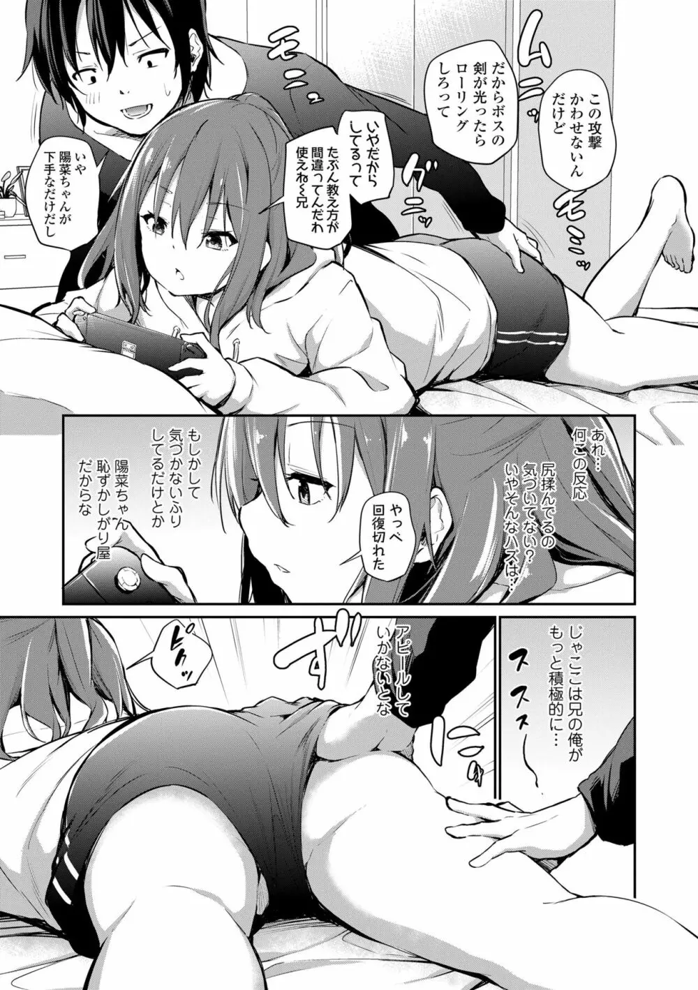 妹とノリでエッチした件 Page.6