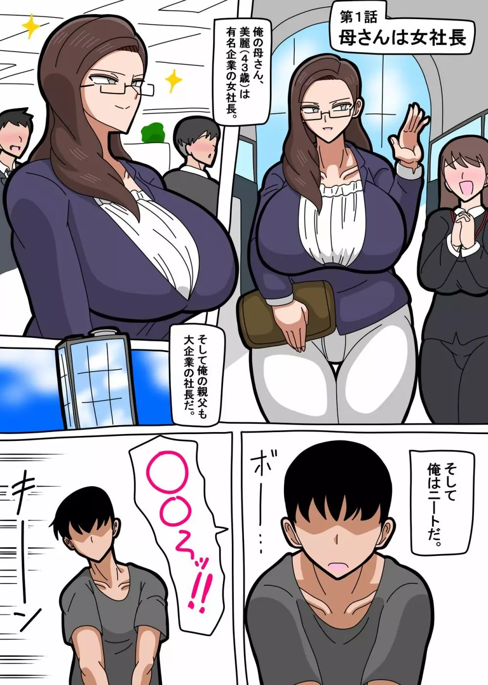 母さんは女社長 Page.2