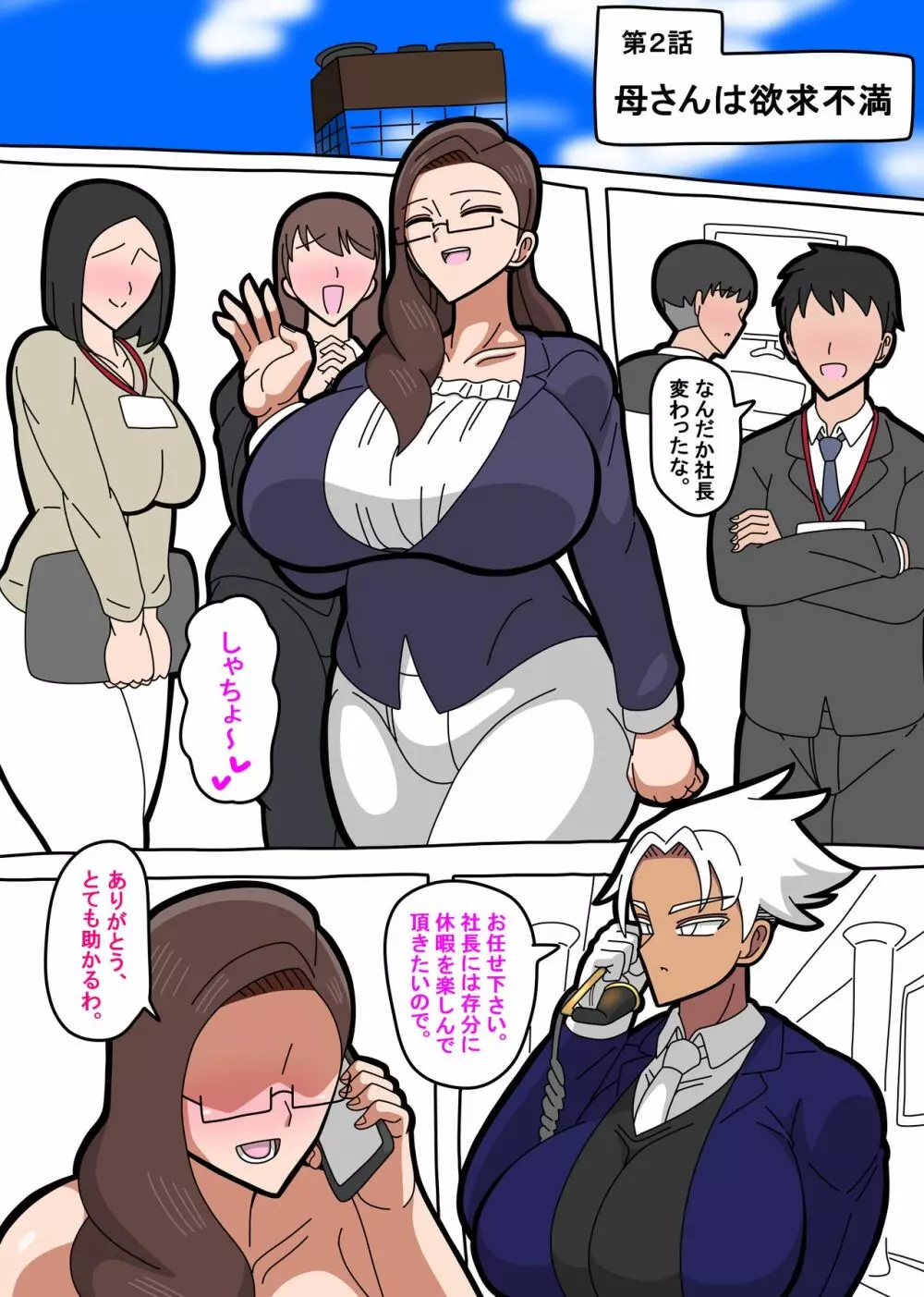 母さんは女社長 Page.22