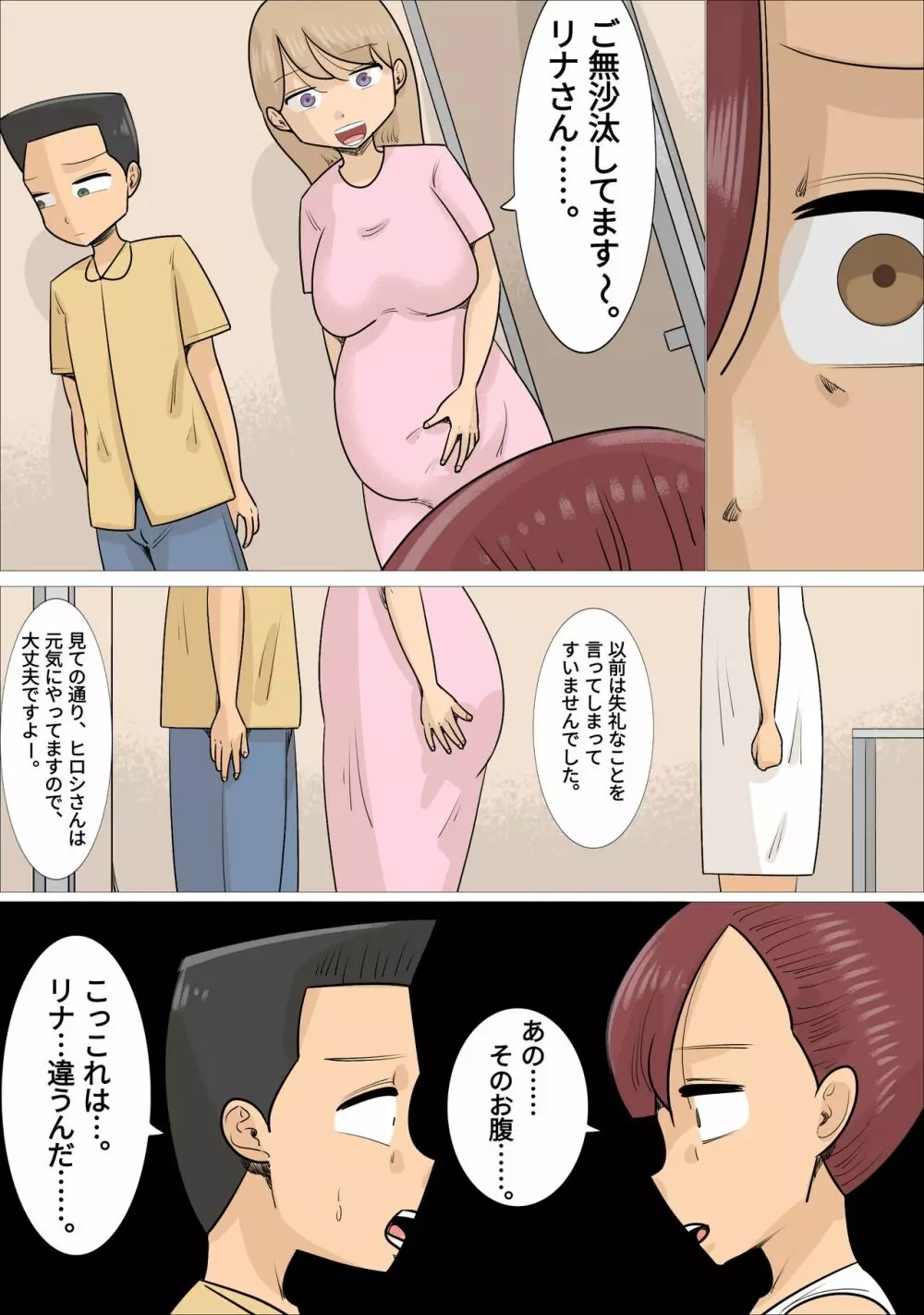 強制的に熟女と結婚・子作りさせられる私の彼氏。 Page.38