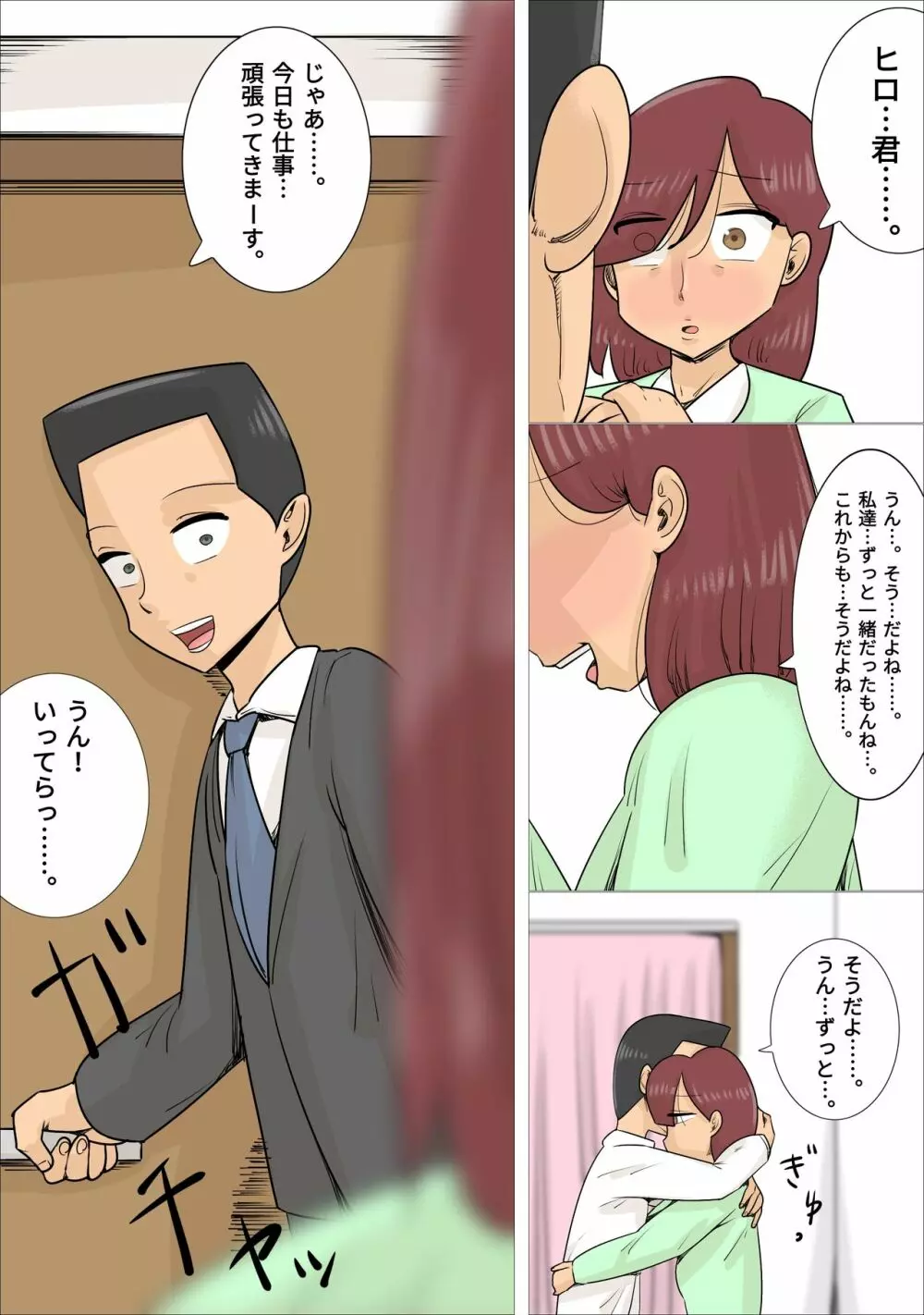 強制的に熟女と結婚・子作りさせられる私の彼氏。 Page.7