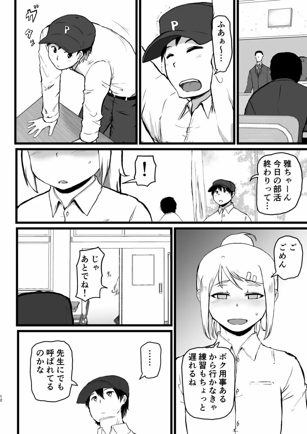 雌雅 Page.10