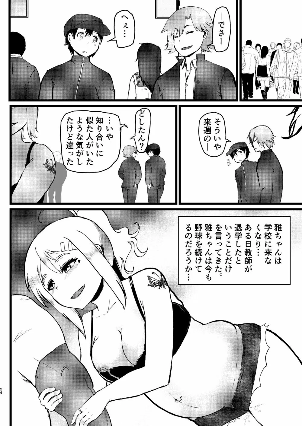 雌雅 Page.21