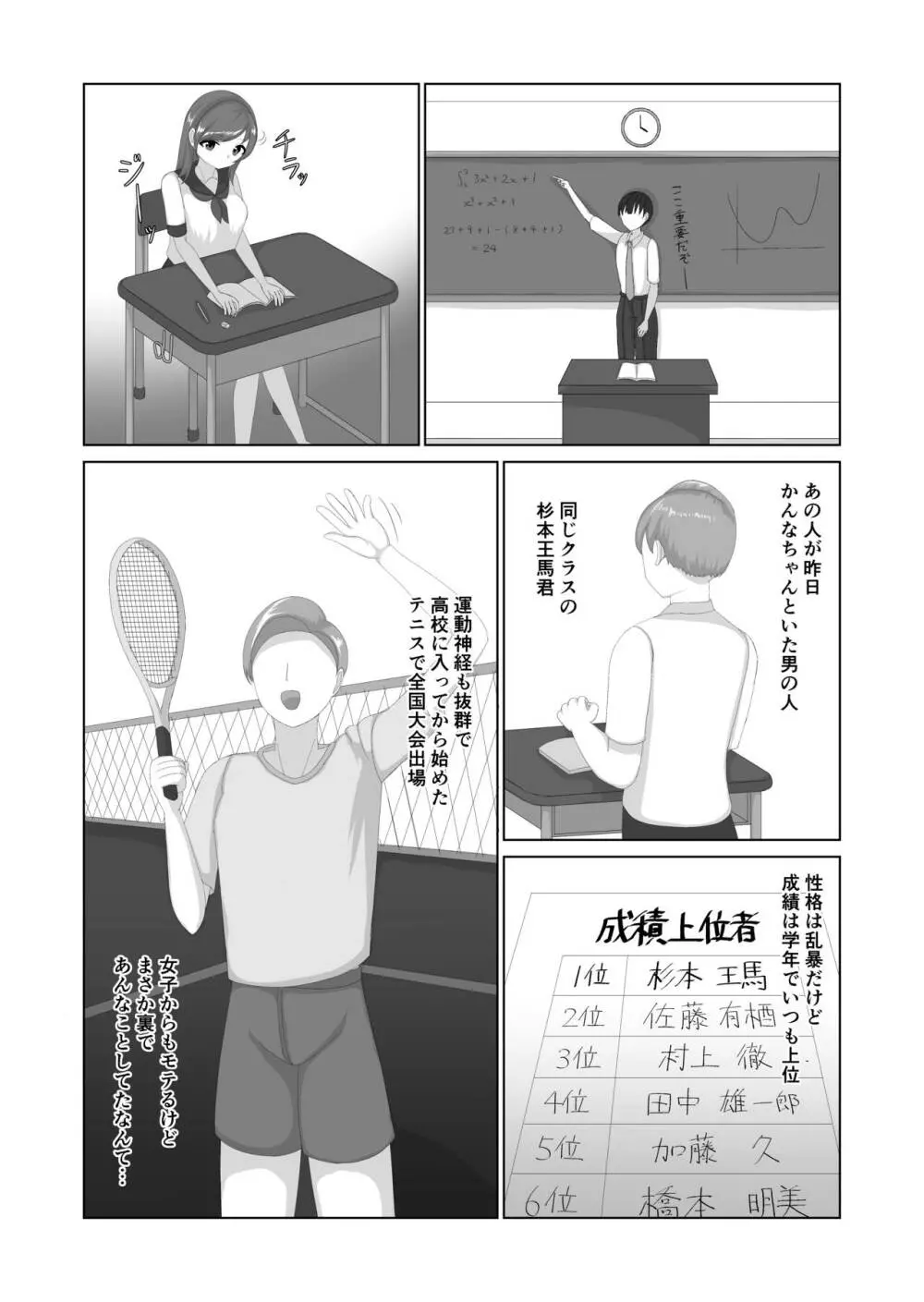 強い雄に負けちゃいました♥♥ Page.11