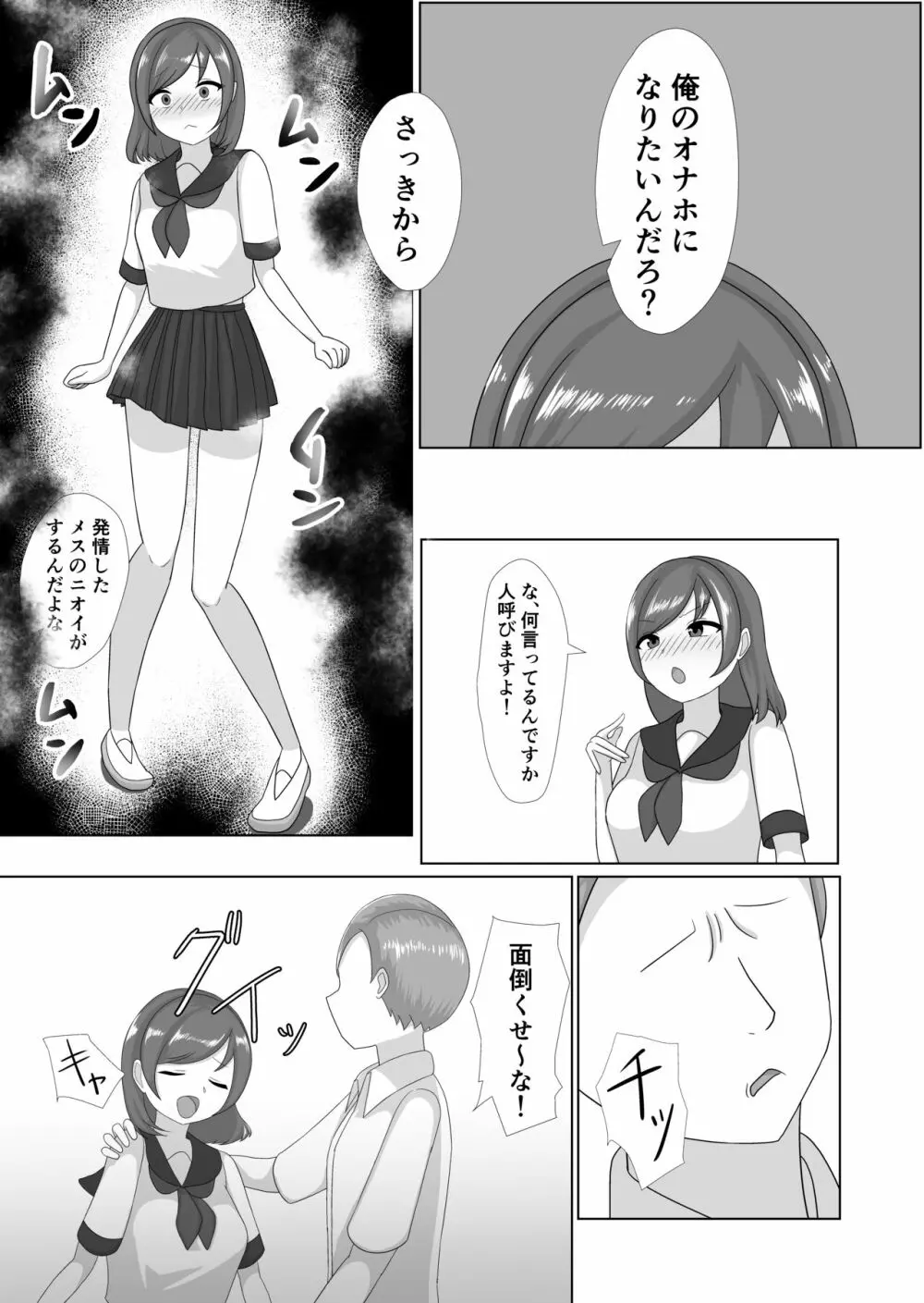 強い雄に負けちゃいました♥♥ Page.13