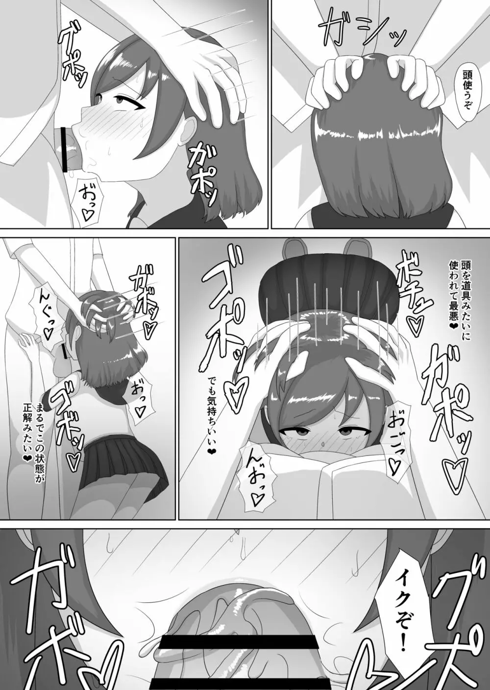 強い雄に負けちゃいました♥♥ Page.19