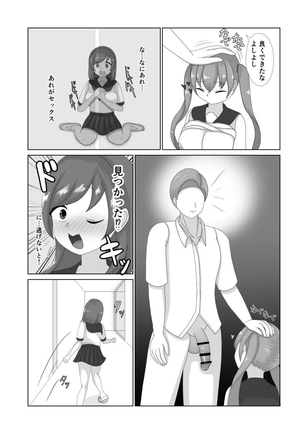 強い雄に負けちゃいました♥♥ Page.7