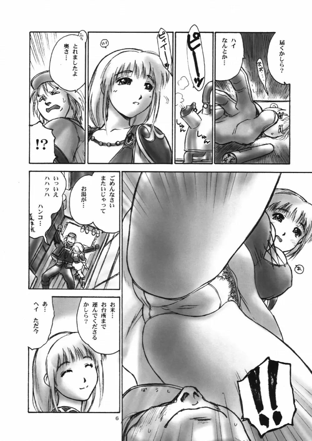 団地妻の誘惑 Page.5