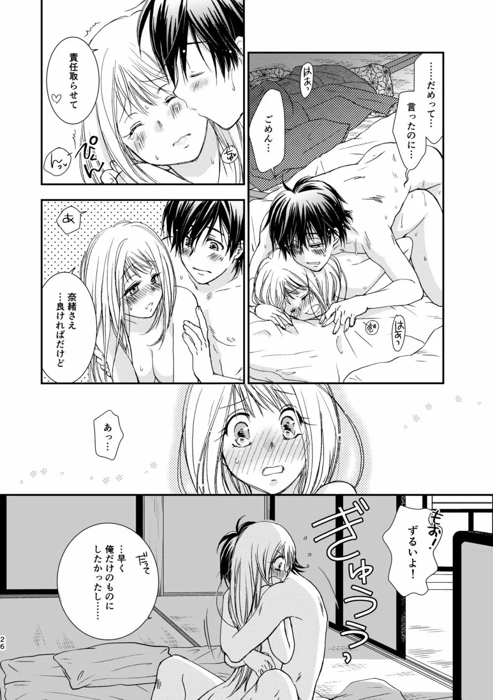 君には言わない Page.26