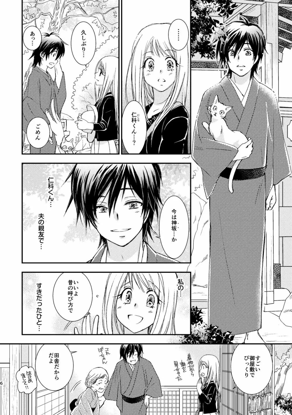 君には言わない Page.6