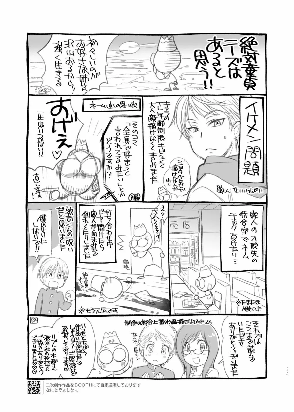 君には言わない Page.66