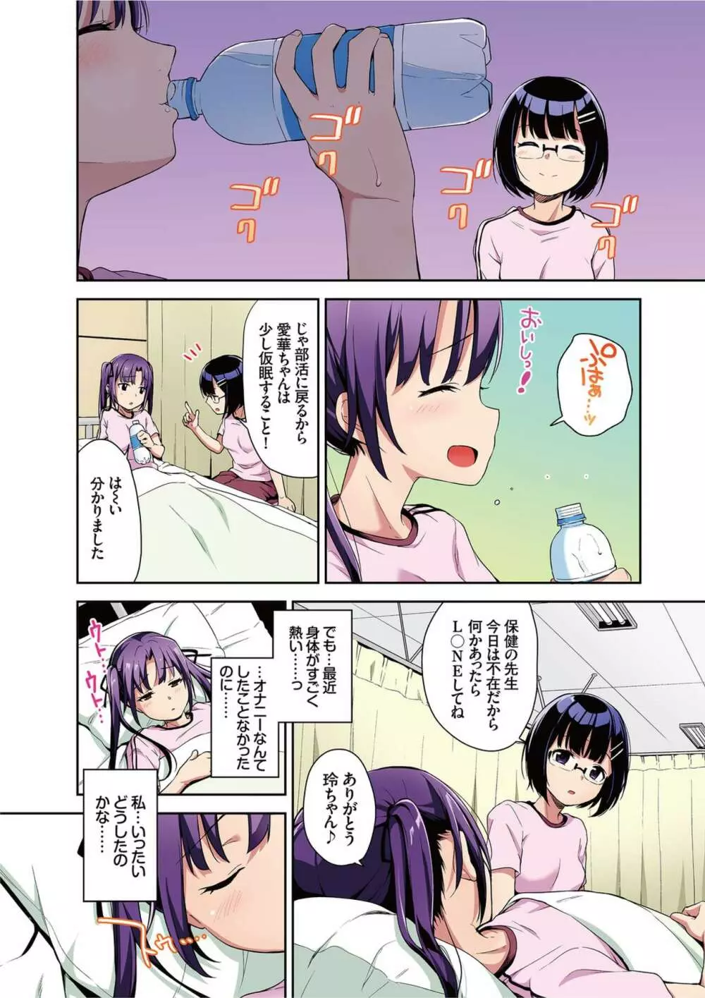 あいかと叔父さん 総集編【フルカラー版】 Page.54