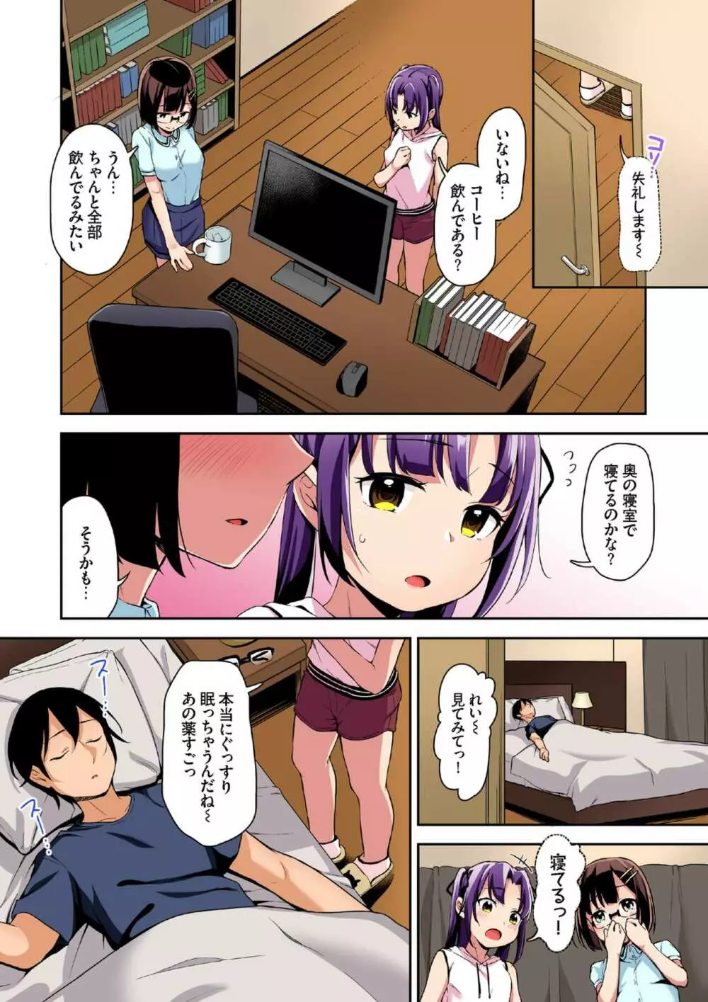 あいかと叔父さん 総集編【フルカラー版】 Page.74