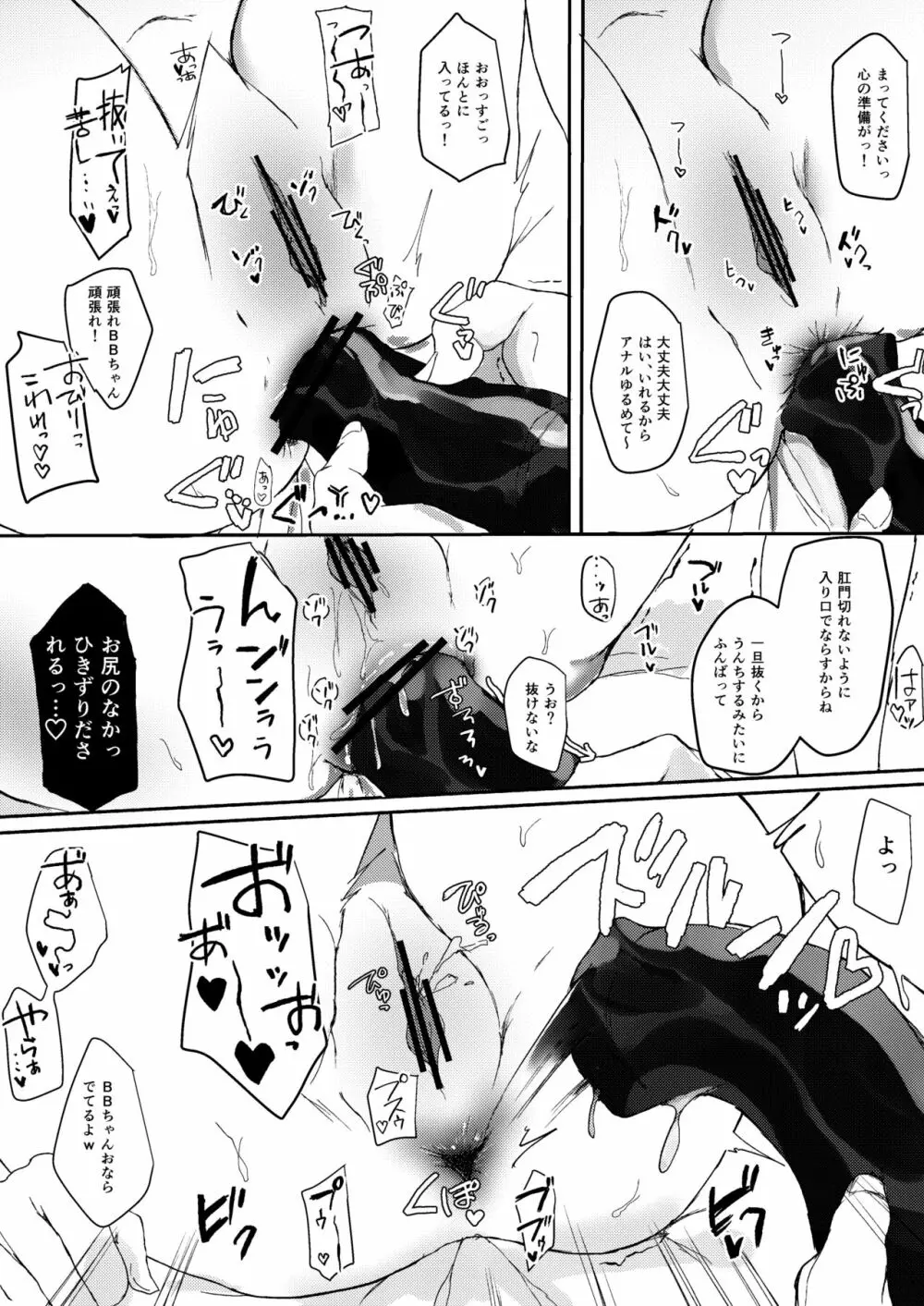 オナ邪魔してくるBBちゃんにぐだが仕返しする本 Page.11