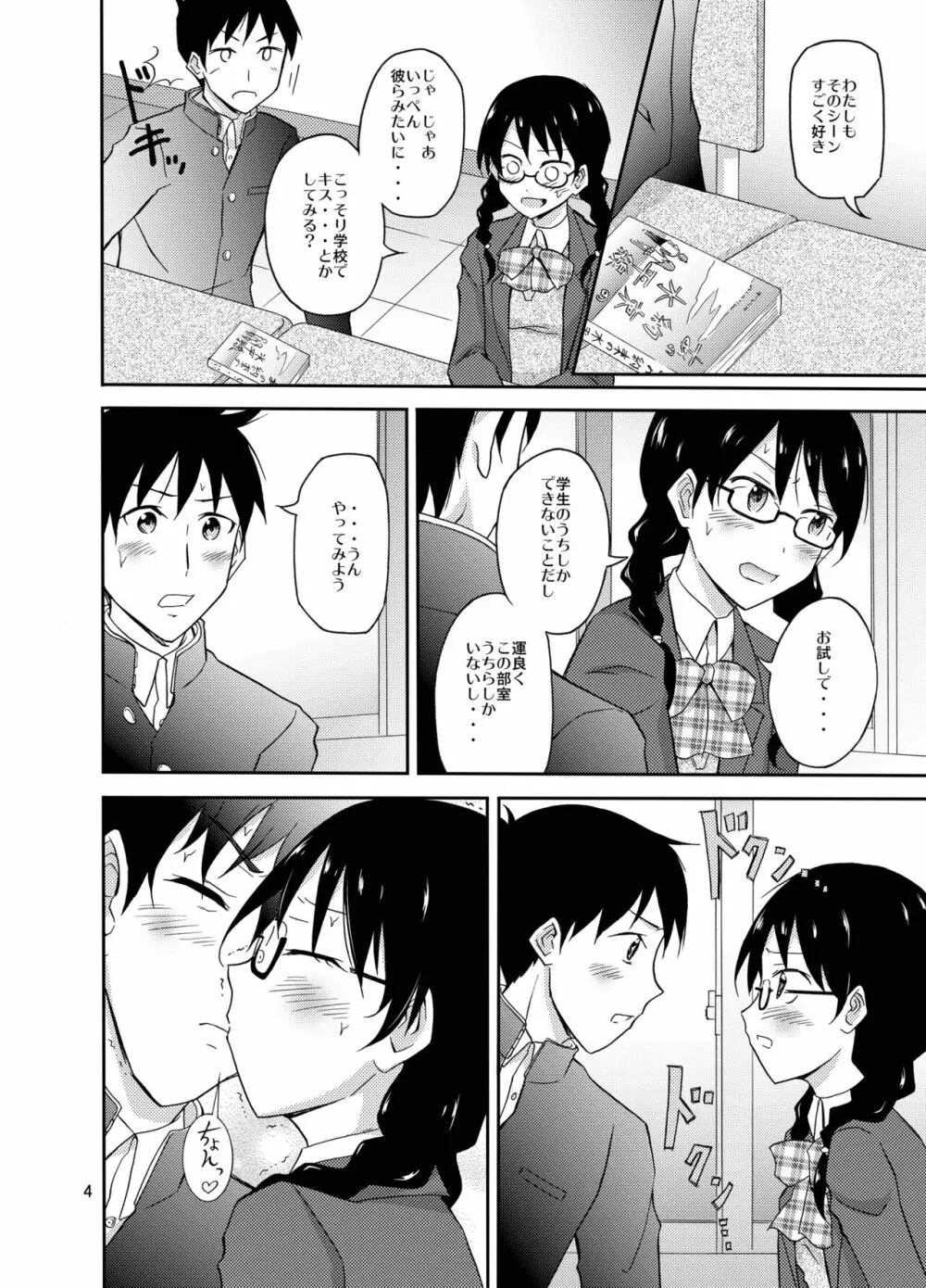 地味な男子女子の初エッチ Page.4