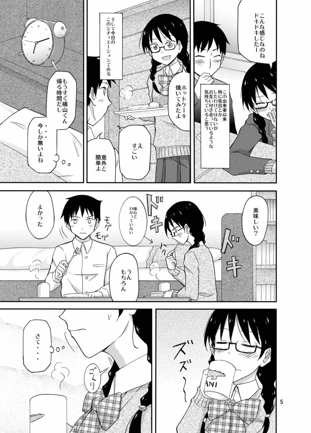 地味な男子女子の初エッチ Page.5