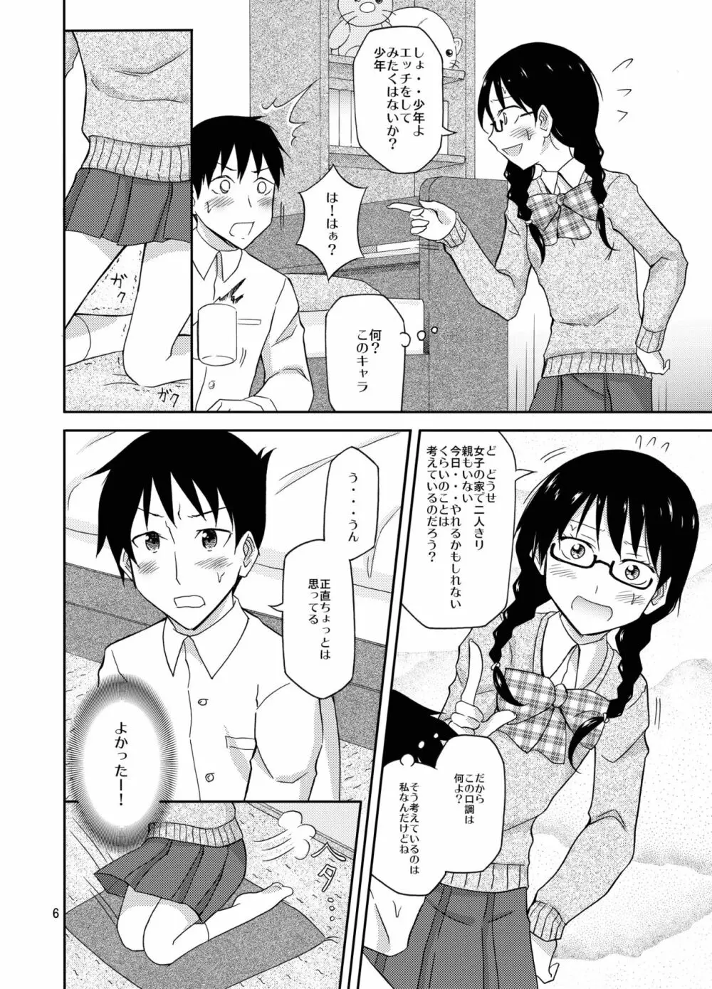 地味な男子女子の初エッチ Page.6