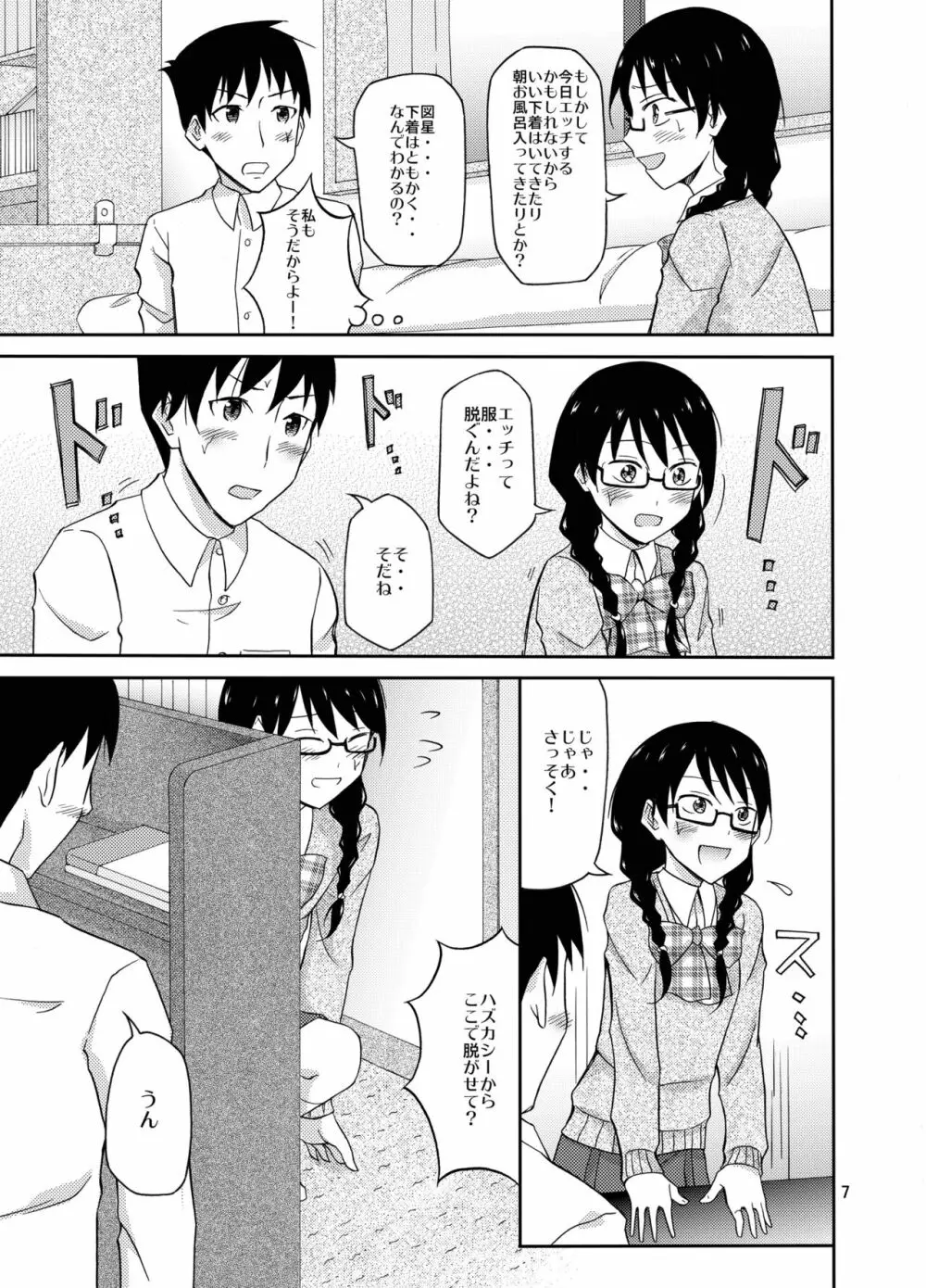 地味な男子女子の初エッチ Page.7