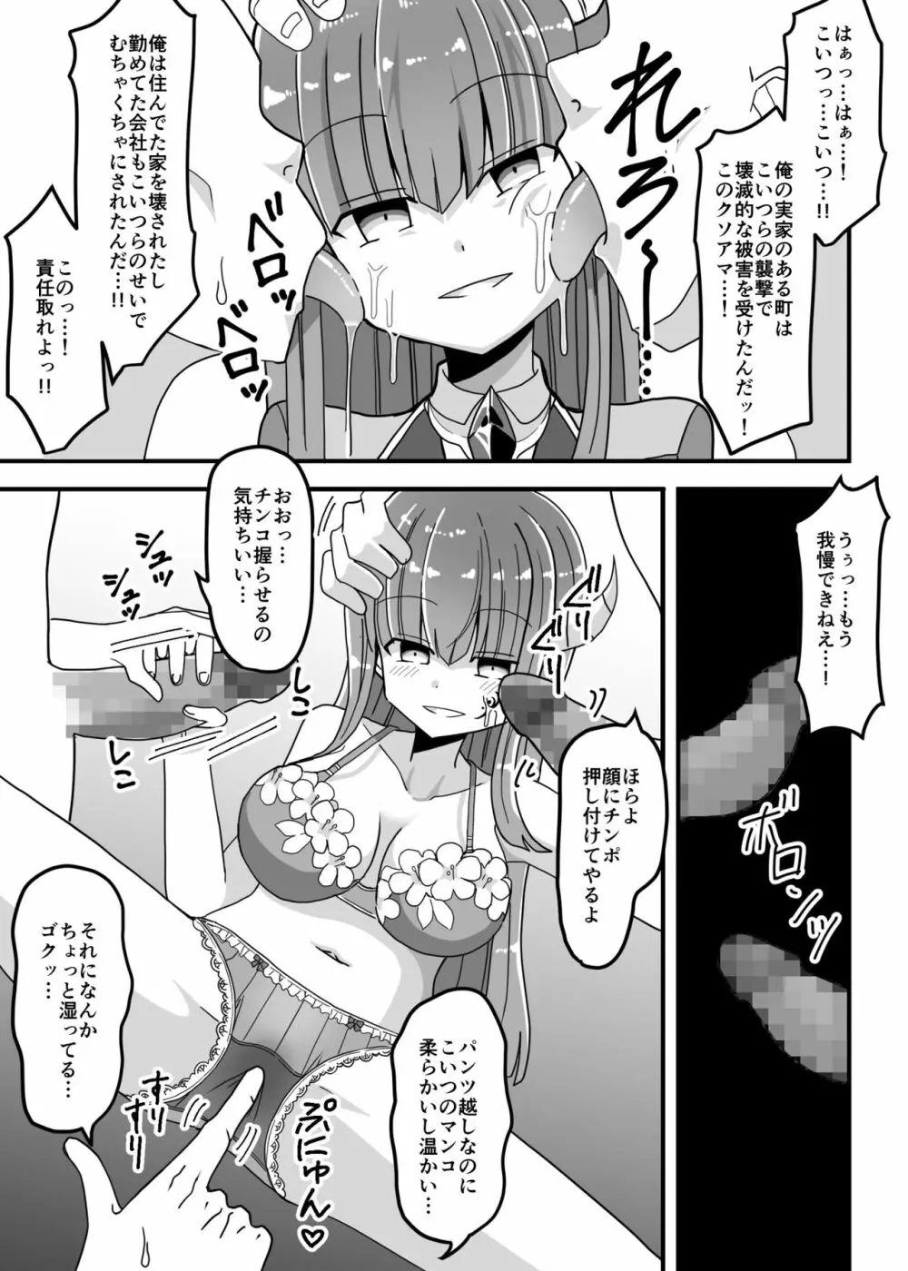 時間停止～悪の女幹部に制裁を～ Page.22