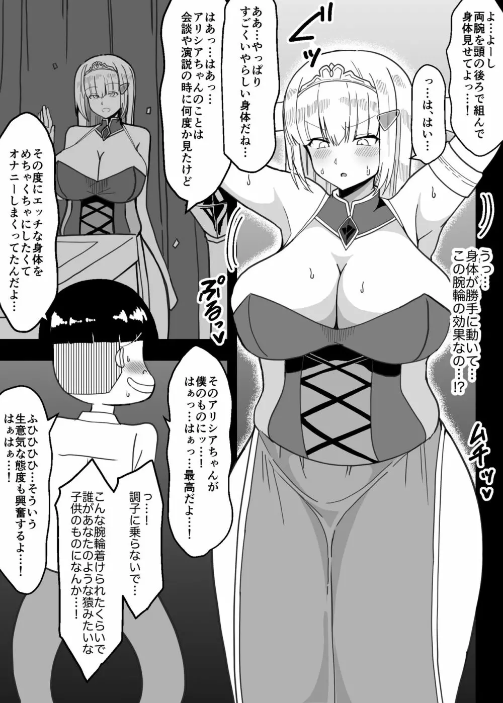 エロガキの玩具に堕ちる姫 Page.5