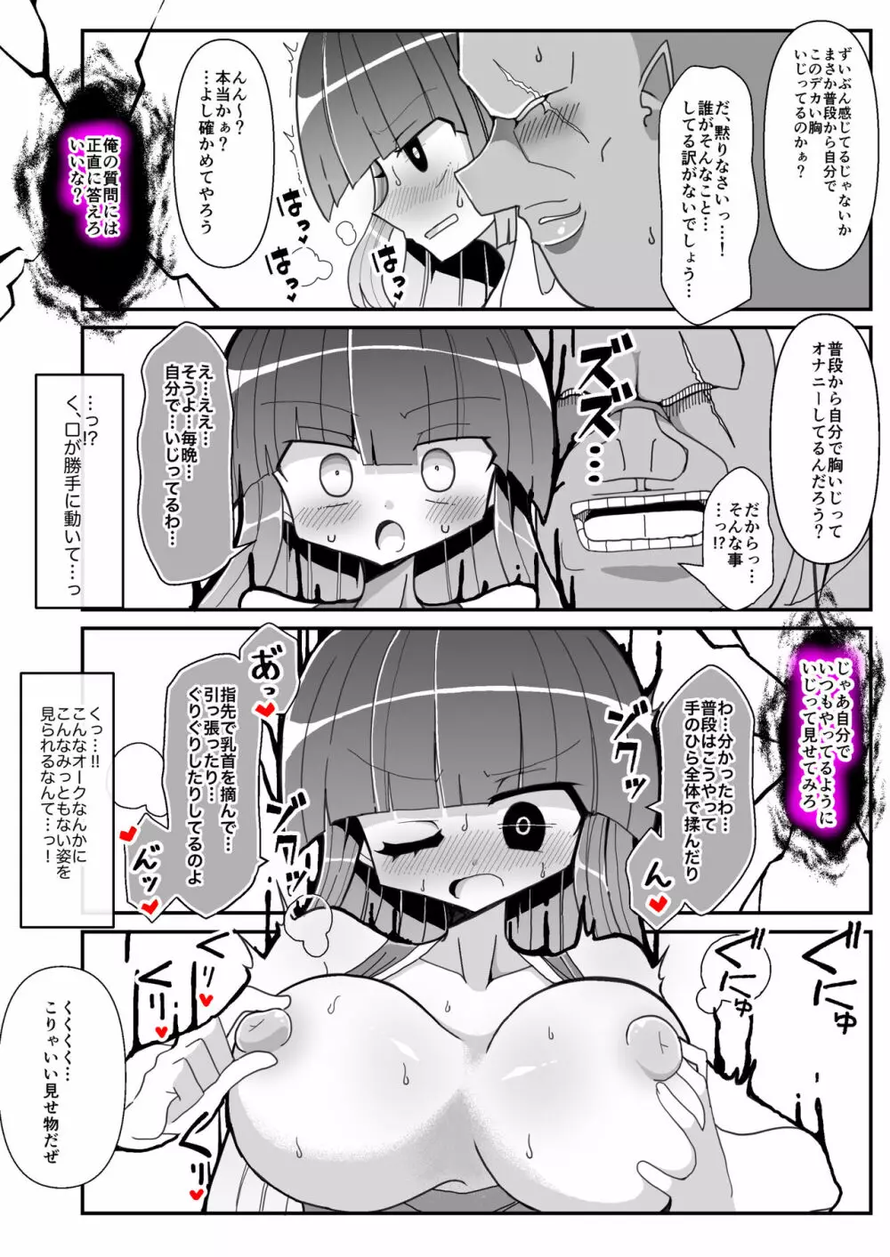 女剣士ユキナ ～オークの魔法に堕ちるドスケベボディ～ Page.8