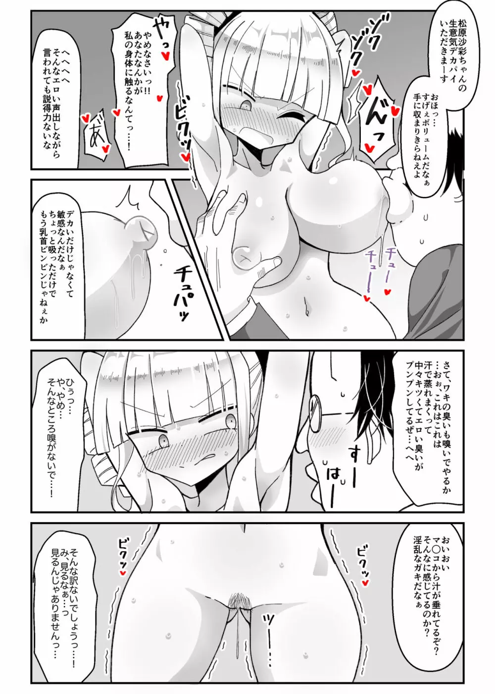 催眠アプリ ～生意気お嬢様を性玩具に～ Page.10