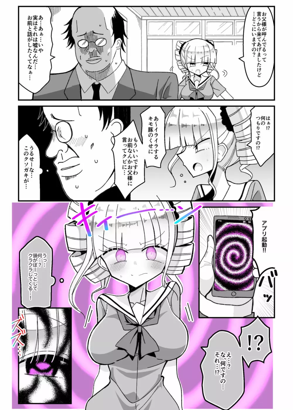 催眠アプリ ～生意気お嬢様を性玩具に～ Page.4