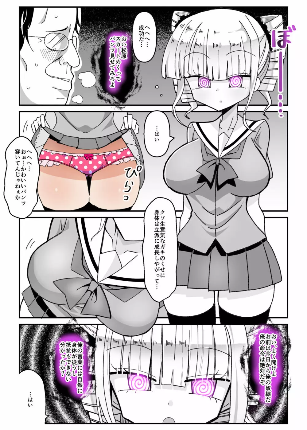 催眠アプリ ～生意気お嬢様を性玩具に～ Page.5