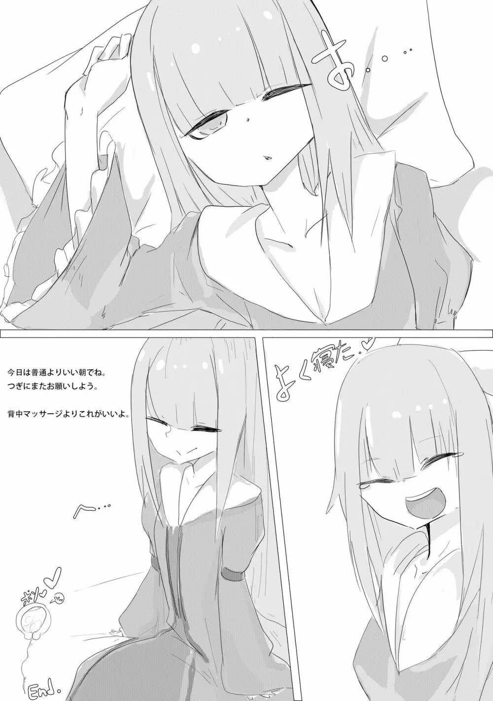 姫は寝て楽に寝たい。 Page.5