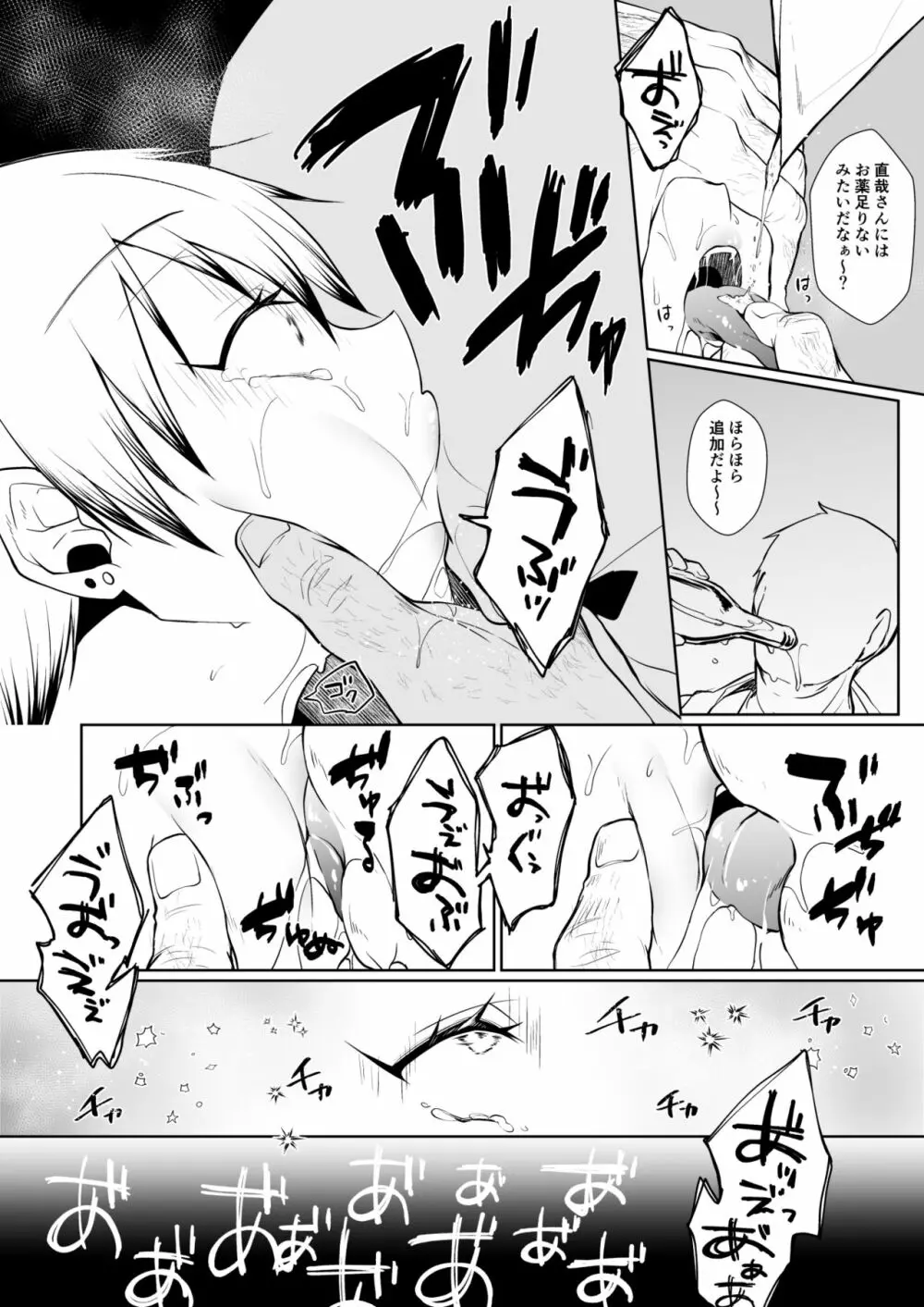 モブ直♀ Page.3