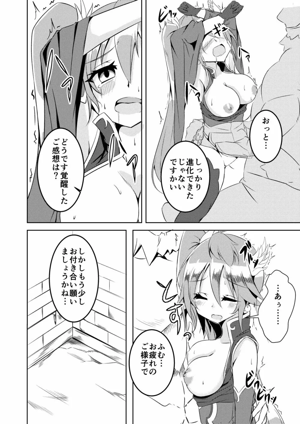 覚醒進化にご用心 Page.17