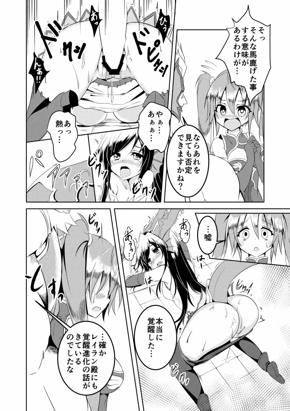 覚醒進化にご用心 Page.7