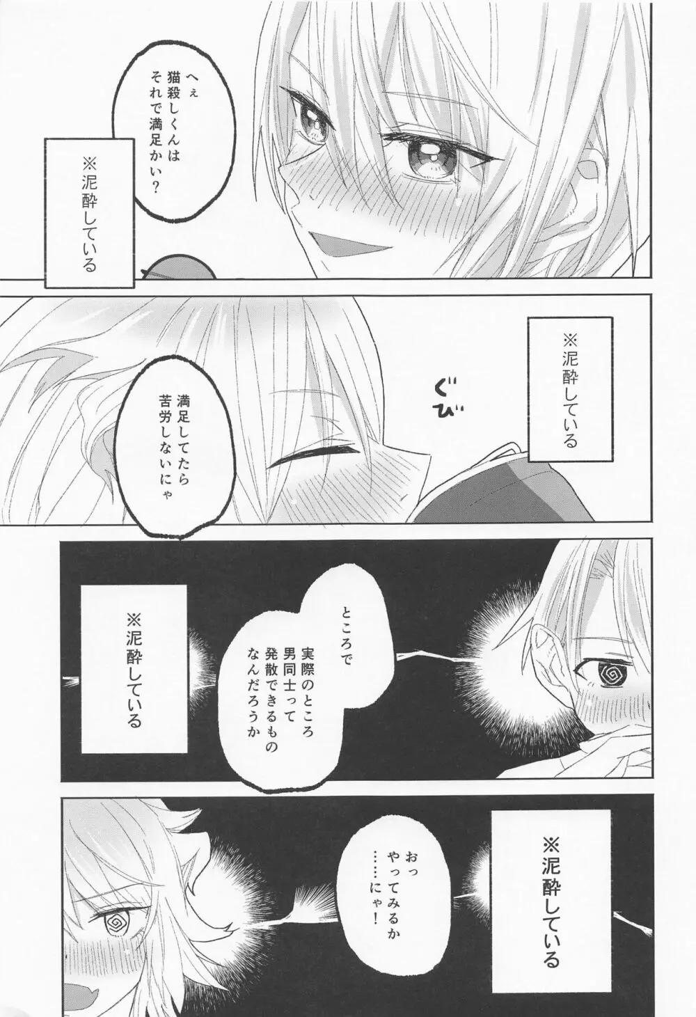 泥酔じゃんけんS●X三番勝負 南泉一文字vs山姥切長義 Page.16