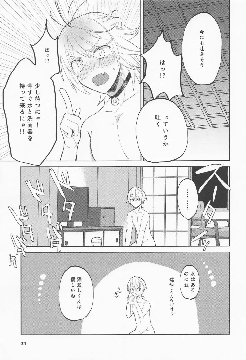 泥酔じゃんけんS●X三番勝負 南泉一文字vs山姥切長義 Page.30